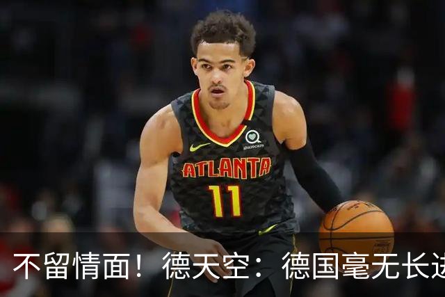 不留情面！德天空：德国毫无长进+表现一无是处，这代人堪称失败