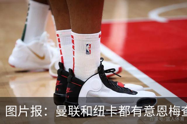 图片报：曼联和纽卡都有意恩梅查，多特最低要价在1.2亿欧以上