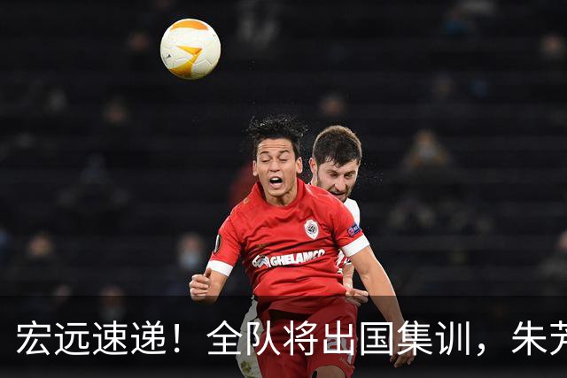 宏远速递！全队将出国集训，朱芳雨最新消息，杜锋刷新队史纪录